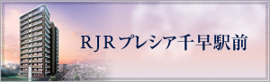 RJRプレシア千早駅前