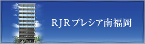RJRプレシア南福岡