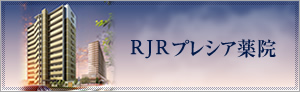 RJRプレシア薬院